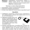 Фізика 9 клас. Зошит для лабораторних робіт. Мозель О.О. Александрова Л.П. (Укр) Літера (9789661788052) (270833) - Зображення 3