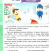 Нова школа Я читаю, переказую, аналізую Читання з розумінням 2 клас (Укр) Торсінг (9789669395689) (348787) - Зображення 5