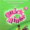 НУШ 3 Quick Minds (Ukrainian edition). Pupil's Book. Підручник. Пухта (Англ) Лінгвіст (9786177713417) (436155)