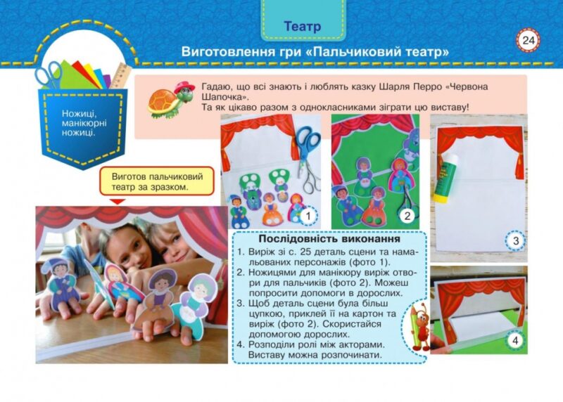 НУШ Дизайн і технології 1 клас. Маленький трудівничок. Альбом-посібник. Роговська Л. (Укр) ПІП (9789660733282) (433387) - Зображення 4