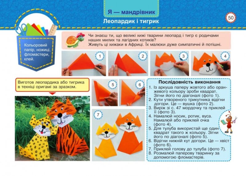 НУШ Дизайн і технології 1 клас. Маленький трудівничок. Альбом-посібник. Роговська Л. (Укр) ПІП (9789660733282) (433387) - Зображення 6