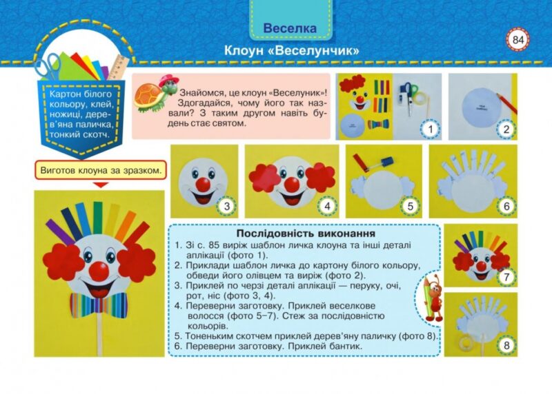 НУШ Дизайн і технології 1 клас. Маленький трудівничок. Альбом-посібник. Роговська Л. (Укр) ПІП (9789660733282) (433387) - Зображення 9