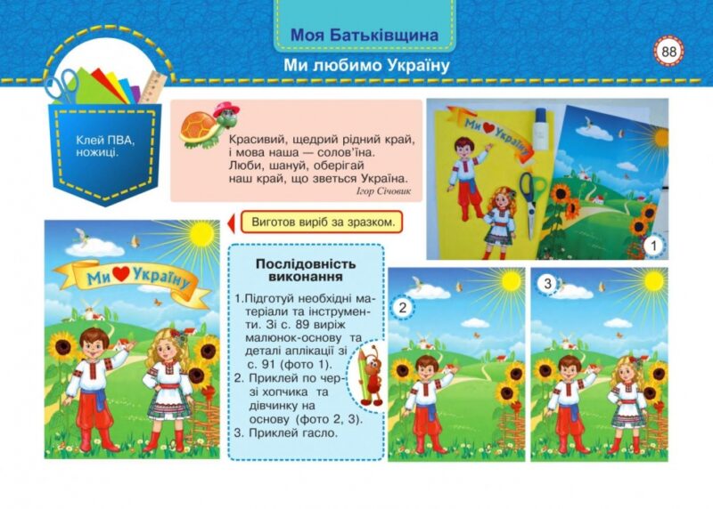 НУШ Дизайн і технології 1 клас. Маленький трудівничок. Альбом-посібник. Роговська Л. (Укр) ПІП (9789660733282) (433387) - Зображення 10