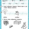 НУШ Зошит для письма і розвитку мовлення 1 клас 4 частина (у 4-х частинах) Читаю, записую, пізнаю слово, розповідаю, спілкуюся у класі. Вашуленко (Укр) Освіта (9786176568704) (305442) - Зображення 2