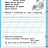 НУШ Зошит для письма і розвитку мовлення 1 клас 4 частина (у 4-х частинах) Читаю, записую, пізнаю слово, розповідаю, спілкуюся у класі. Вашуленко (Укр) Освіта (9786176568704) (305442) - Зображення 3