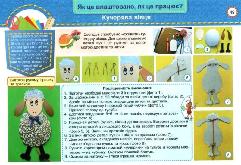 НУШ Дизайн і технології 4 клас. Маленький трудівничок. Альбом-посібник (Укр) ПІП (9789660738621) (462319) - Зображення 4