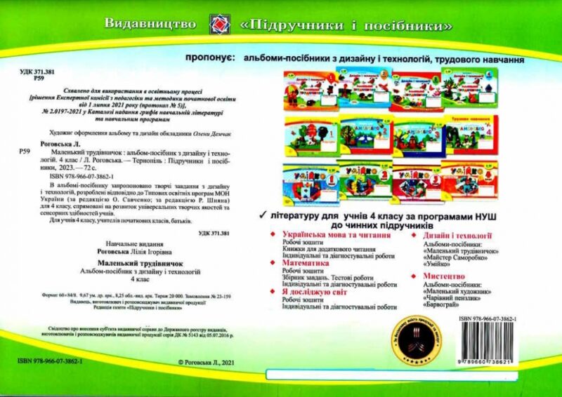 НУШ Дизайн і технології 4 клас. Маленький трудівничок. Альбом-посібник (Укр) ПІП (9789660738621) (462319) - Зображення 5