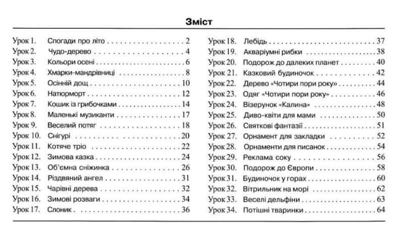 НУШ Образотворче мистецтво 2 клас. Маленький художник. Альбом-посібник (Укр) ПІП (9789660735064) (479197) - Зображення 2