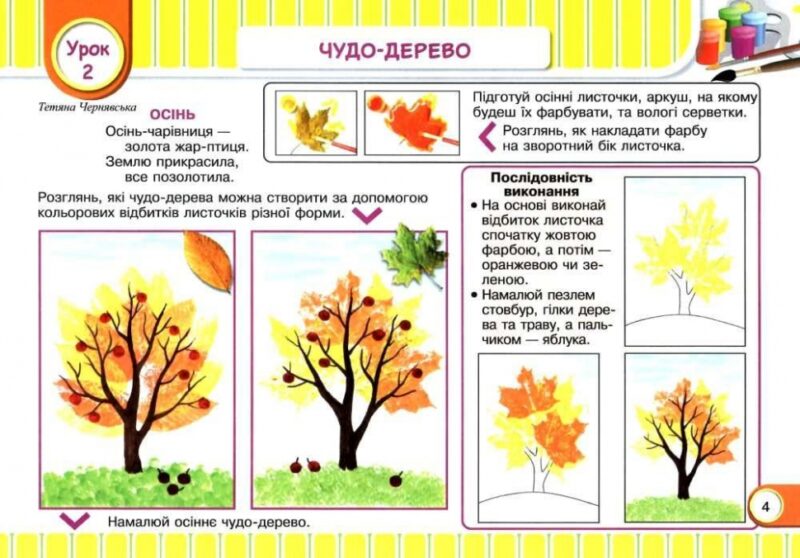 НУШ Образотворче мистецтво 2 клас. Маленький художник. Альбом-посібник (Укр) ПІП (9789660735064) (479197) - Зображення 3