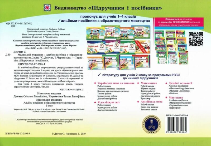 НУШ Образотворче мистецтво 2 клас. Маленький художник. Альбом-посібник (Укр) ПІП (9789660735064) (479197) - Зображення 5