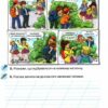 НУШ Українська мова 3 клас. Зошит з розвитку мовлення. Малюю словом. Пономарьова К. (Укр) Оріон (9789669910158) (436399) - Зображення 2