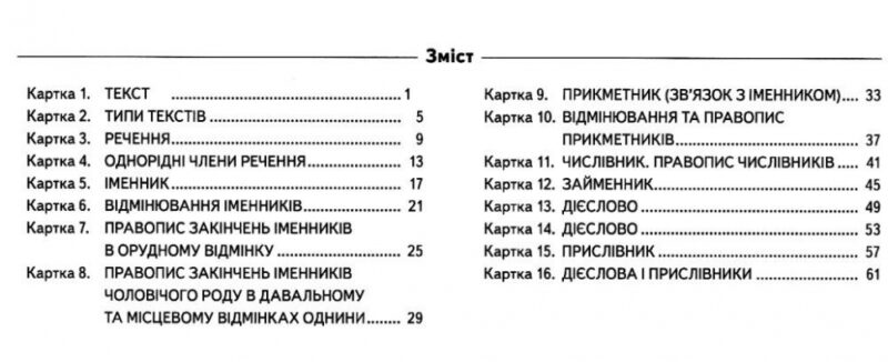 НУШ Українська мова 4 клас. Діагностичні картки (Укр) Шевчук Л.В. Літера Л1239У (9789669452726) (458367) - Зображення 2