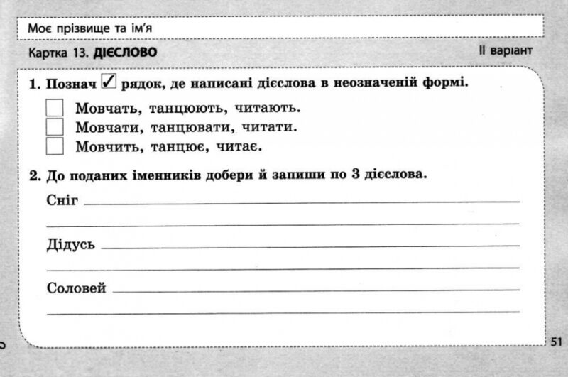 НУШ Українська мова 4 клас. Діагностичні картки (Укр) Шевчук Л.В. Літера Л1239У (9789669452726) (458367) - Зображення 4