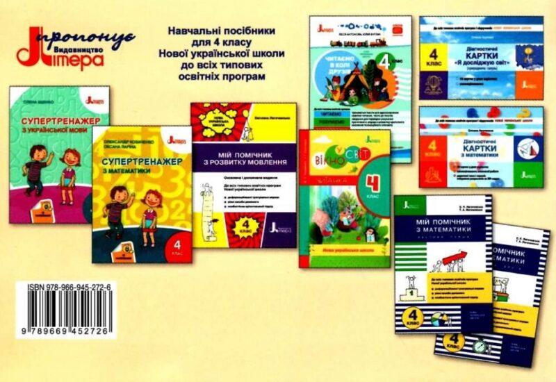 НУШ Українська мова 4 клас. Діагностичні картки (Укр) Шевчук Л.В. Літера Л1239У (9789669452726) (458367) - Зображення 5