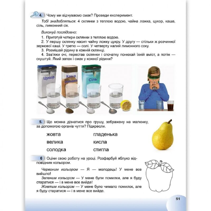НУШ Я досліджую cвіт 1 клас Робочий зошит 1 частина (у 4-х частинах) Гільберг, Тарнавська (Укр) Генеза (9789661101165) (304236) - Зображення 7