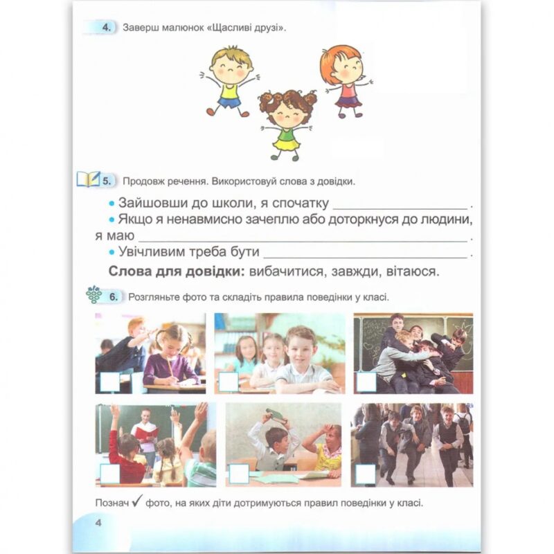 НУШ Я досліджую світ 1 клас Робочий зошит 1 частина (у 2-х частинах) Гільберг, Тарнавська, Павич (Укр) Генеза (9789661110051) (449419) - Зображення 7