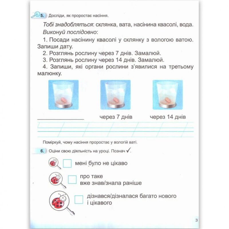 НУШ Я досліджую світ 1 клас. Робочий зошит. Частина 2. Гільберг Т., Тарнавська С., Павич Н. (Укр) Генеза (9789661110068) (449420) - Зображення 6