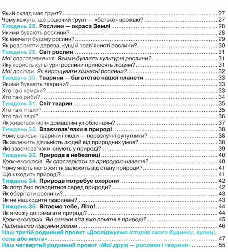 НУШ Я досліджую світ 1 клас Робочий зошит 2 частина (у 2-х частинах) Ірина Грущинська, Зоя Хитра (Укр) Оріон (9789669911018) (455635) - Зображення 5