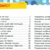 НУШ Я досліджую світ 4 клас Технологічна освітня галузь Альбом Бровченко (Укр) Генеза (9789661112314) (462924) - Зображення 2