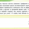 Орфографічний словничок. Українська мова. 1-4 класи. Сікора (Укр) УЛА 20780 (9789662846065) (443095) - Зображення 7