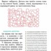 Основи швидкочитання. Федієнко В. (Укр) Школа (9789664297292) (444136) - Зображення 5