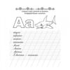 Прописи. Пишемо слова та речення (Укр) Талант (9789669359346) (483730) - Зображення 2