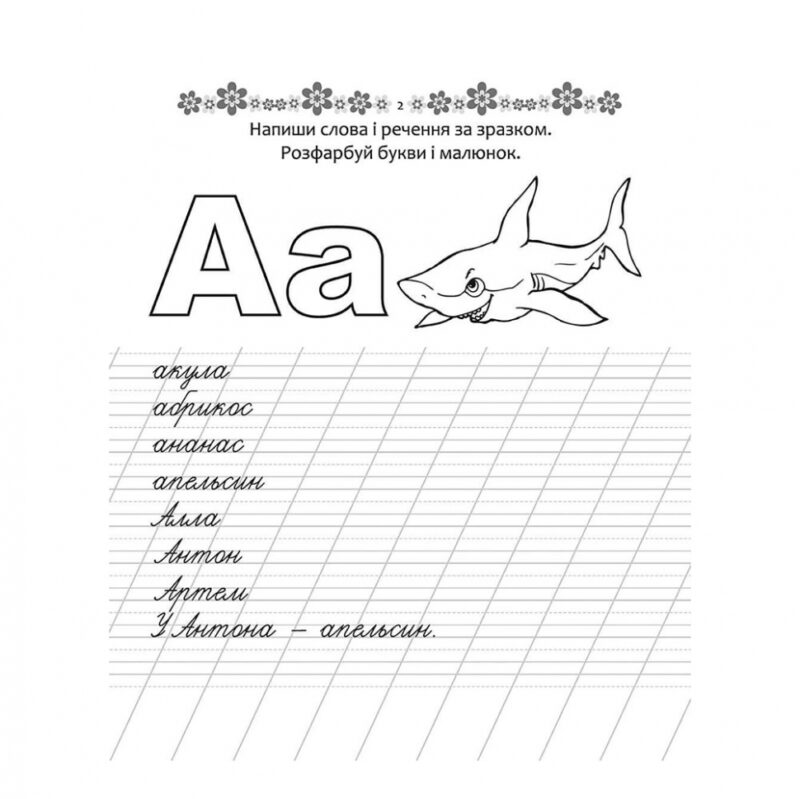 Прописи. Пишемо слова та речення (Укр) Талант (9789669359346) (483730) - Зображення 2