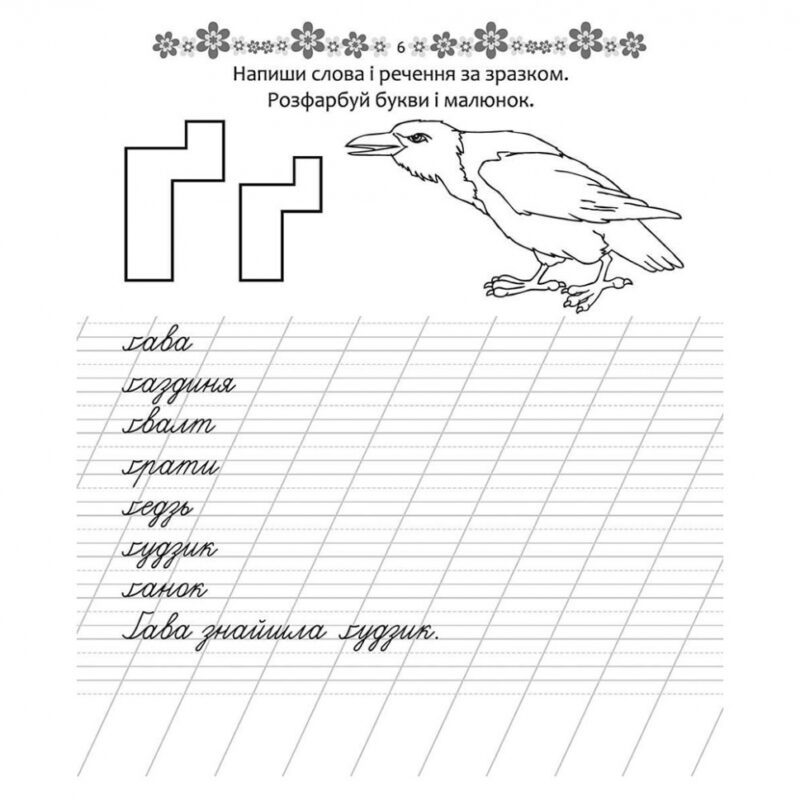 Прописи. Пишемо слова та речення (Укр) Талант (9789669359346) (483730) - Зображення 3