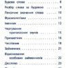 Просто. Швидко. Наочно. Українська мова. 4 клас (Укр) Ула (9789662845990) (345473) - Зображення 2