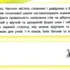 Просто. Швидко. Наочно. Українська мова. 4 клас (Укр) Ула (9789662845990) (345473) - Зображення 5