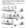 ВАУ-математика для дітей 7–8 років. Ломиголовки, лабіринти, ігри-пошуканки, числові ребуси (Укр) Основа (9786170041753) (492155) - Зображення 9