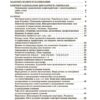 Українська мова 5—6 класи. Збірник диктантів і переказів. Паращич В.В. (Укр) Основа (9786170041500) (492032) - Зображення 2