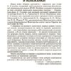 Українська мова 5—6 класи. Збірник диктантів і переказів. Паращич В.В. (Укр) Основа (9786170041500) (492032) - Зображення 4