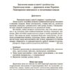 Українська мова 5—6 класи. Збірник диктантів і переказів. Паращич В.В. (Укр) Основа (9786170041500) (492032) - Зображення 5