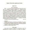 Українська мова 5—6 класи. Збірник диктантів і переказів. Паращич В.В. (Укр) Основа (9786170041500) (492032) - Зображення 6