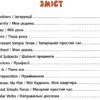 Тренажер з англійської мови. 3 клас. Зінов’єва. НУШ (Укр/Англ) УЛА (9789662849523) (459247) - Зображення 4