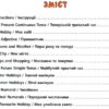Тренажер з англійської мови. 4 клас. Зінов’єва. НУШ (Укр/Англ) УЛА (9789662849530) (459248) - Зображення 4