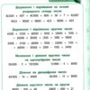 Тренажер з математики. НУШ 4 клас (Укр) Ула (9789662847819) (448345) - Зображення 5