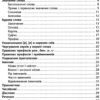 Тренажер з української мови. НУШ 3 клас (Укр) Ула (9789662849318) (456319) - Зображення 2