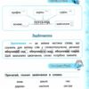Тренажер з української мови. НУШ 3 клас (Укр) Ула (9789662849318) (456319) - Зображення 3
