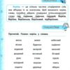 Тренажер з української мови. НУШ 3 клас (Укр) Ула (9789662849318) (456319) - Зображення 4