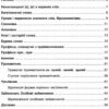 Тренажер з української мови. НУШ 4 клас (Укр) Ула (9789662849325) (456320) - Зображення 2