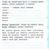 Тренажер з української мови. НУШ 4 клас (Укр) Ула (9789662849325) (456320) - Зображення 4