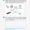 НУШ Інформатика 2 клас. Зошит-посібник. До підручника «Я досліджую світ» Большакова, Пристінська (Укр) Ранок (9786170958815) (492744) - Зображення 4