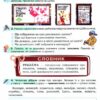 Українська мова 2 клас. Посібник «Я дружу зі словом» Частина 2 Пономарьова К.І. (Укр) Оріон (9786177485208) (433217) - Зображення 2