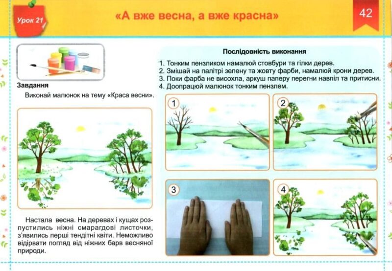 Образотворче мистецтво 1 клас. Чарівний пензлик. Альбом-посібник з мистецтва за програмою Савченко (Укр) ПІП (9789660733244) (464151) - Зображення 3
