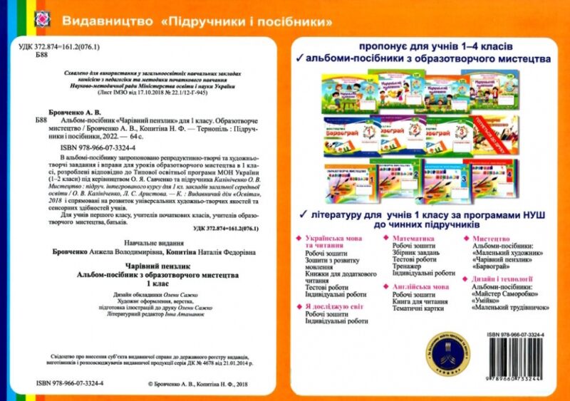 Образотворче мистецтво 1 клас. Чарівний пензлик. Альбом-посібник з мистецтва за програмою Савченко (Укр) ПІП (9789660733244) (464151) - Зображення 5
