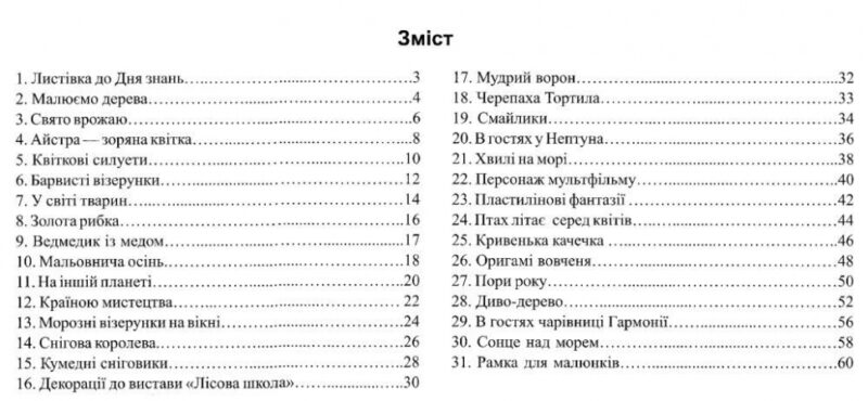 Чарівний пензлик. 2 клас Альбом - посібник з образотворчого мистецтва за програмою Савченко (Укр) ПІП 0092691 (9789660735101) (464152) - Зображення 2