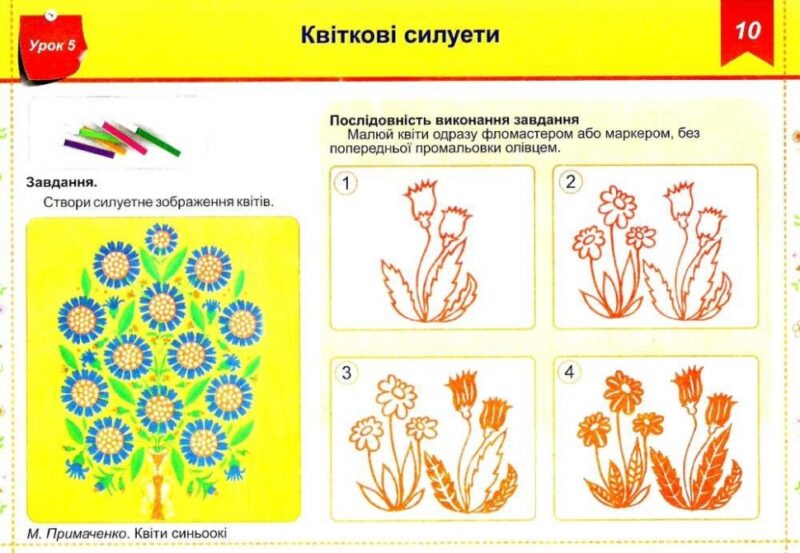 Чарівний пензлик. 2 клас Альбом - посібник з образотворчого мистецтва за програмою Савченко (Укр) ПІП 0092691 (9789660735101) (464152) - Зображення 3