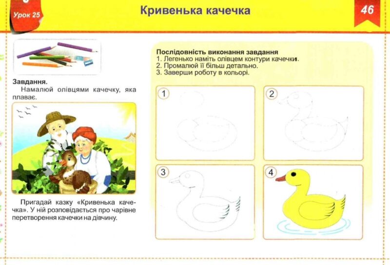Чарівний пензлик. 2 клас Альбом - посібник з образотворчого мистецтва за програмою Савченко (Укр) ПІП 0092691 (9789660735101) (464152) - Зображення 4